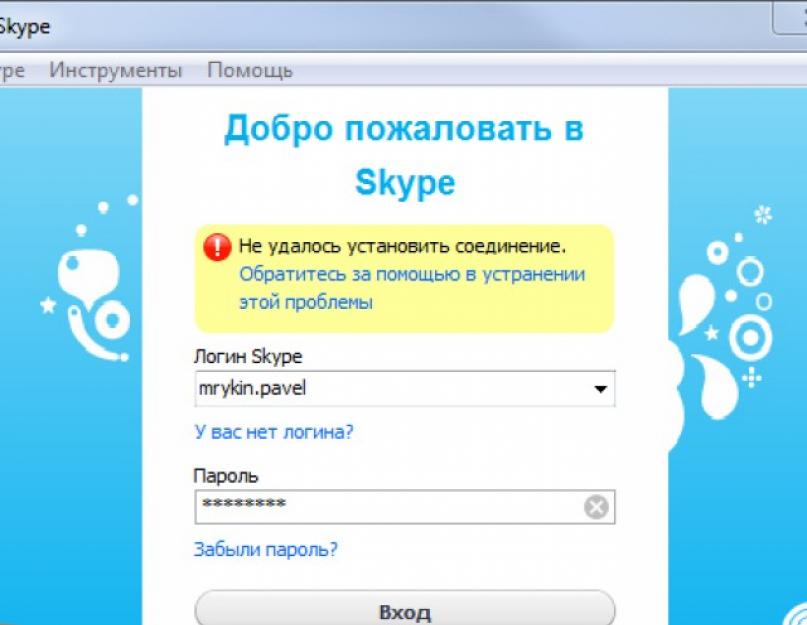 Подключиться к скайпу. Повторное подключение скайп. Как подключить к скайпу доску. Почему скайп не подключается к группе. Саайп не работает 18 мая.
